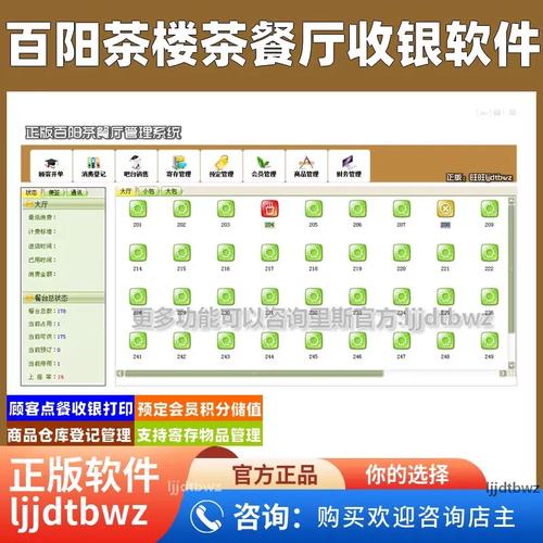 百陽茶樓管理軟件 一站式智慧茶室收銀與會員積分儲值解決方案