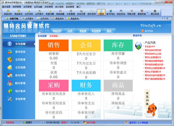 易特會員積分管理系統 v4.1官方版 賦能企業會員管理與積分服務的專業解決方案